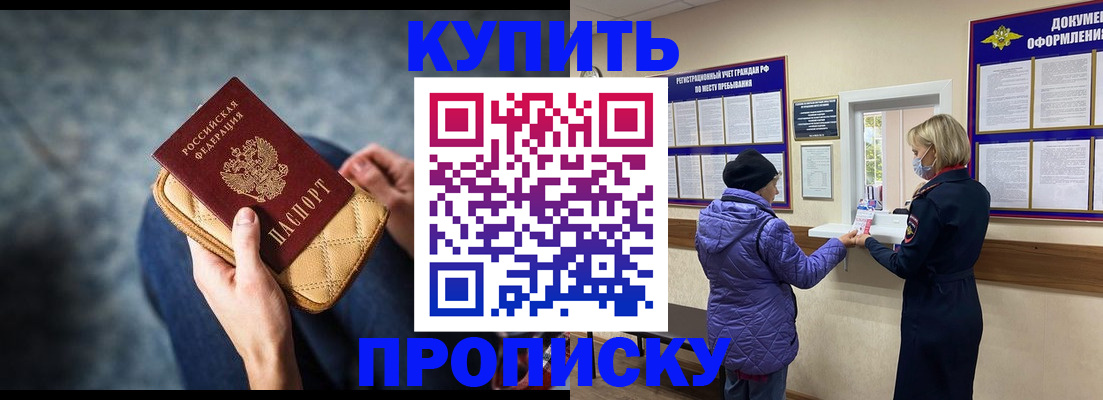 прописка законно в Балабаново